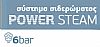Izzy Power Steam Σύστημα σιδερώματος 6bar E38D (222851)