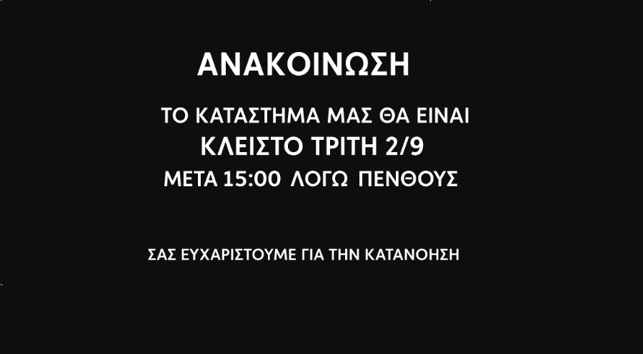 ΚΛΕΙΣΤΟ 2/9